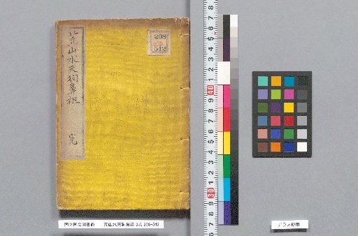 Arashiyama Tengu Ancestor, 3 Volumes