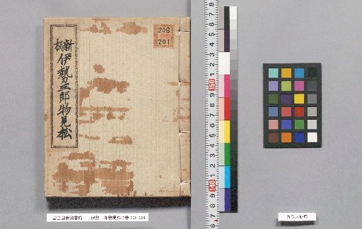 Ise Saburo Viewing Pine, 2 Volumes