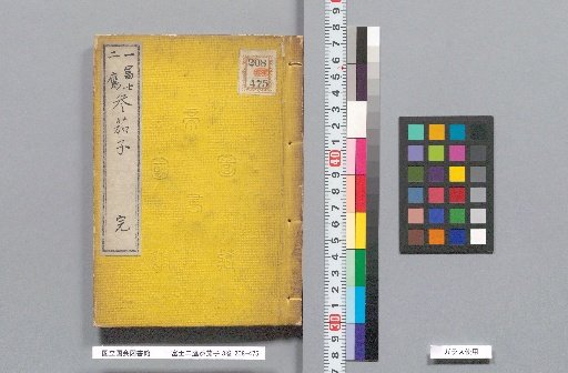 First Fuji, Second Hawk, Third Eggplant, 3 Volumes