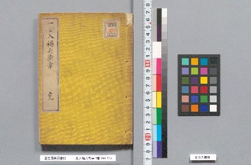 Ikkyu Nyu Fukubei Yukinori, 3 vols.