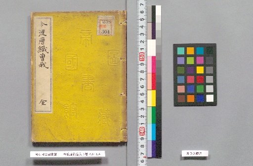 The Woven Ise of the Present Crossing, 2 Volumes