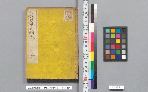 Iroha View Grass: The Head of the Floating World, Vol. 2