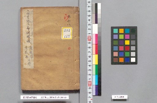 The Fall of Kyogen Yajiro, the True Beauty, Vol. 3