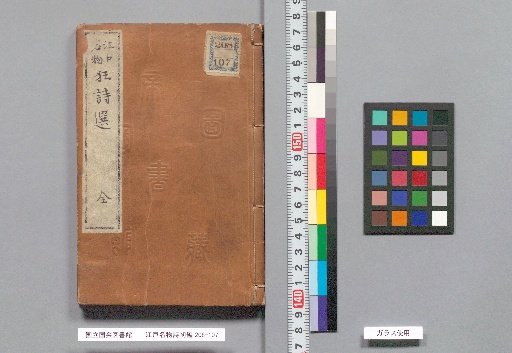 Edo Meibutsu Shi Shohen