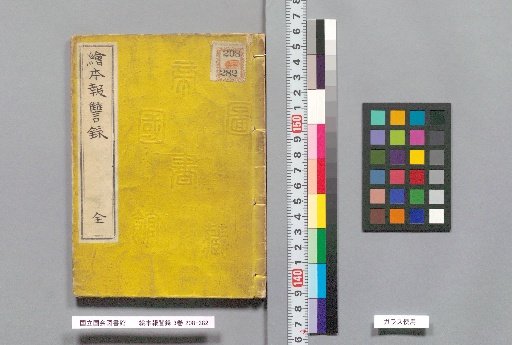 Picture Book Record of Revenge, 3 vols.