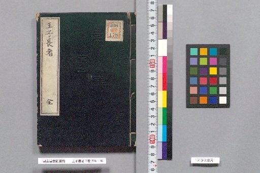 Wangzi Zhangzhe, 3 volumes