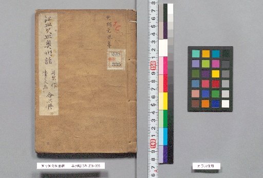 Tales of the Northern Provinces, 3 vols.