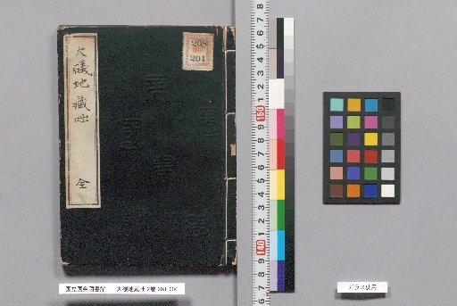 Tales of the Great Oiso Jizo, 2 vols.