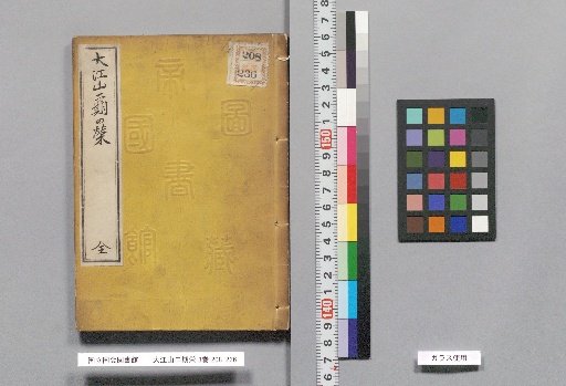 Omiyama Nidai E, 3 Volumes