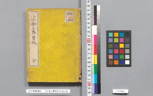 Grand Scheme: The Three Realms and the Soga, 3 vols.