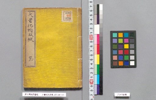 Ancient Times: Tales of Monsters, 2 vols.