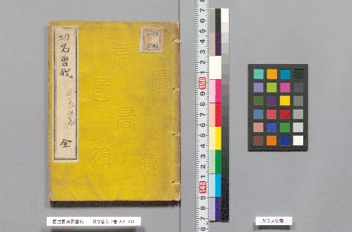 Early Soga, 2 Volumes