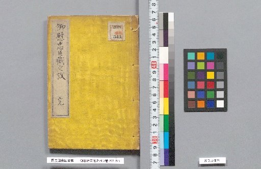 Go-i Tada Chushin-gura no Kō, 2 Volumes