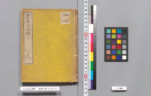 Shō-shū Chidori Chō, 2 Volumes
