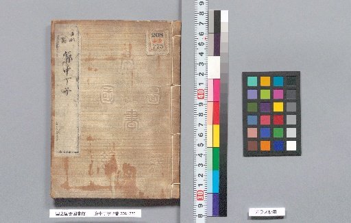 Kaku-chū Chōji, 2 Volumes