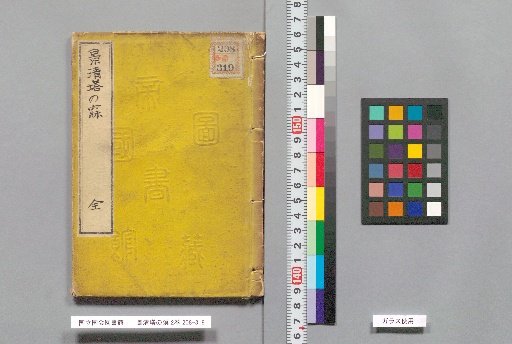Kagekichi Tō no Mei, 2 Volumes