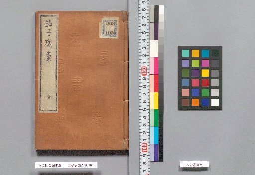 Nasu Kusai Wara