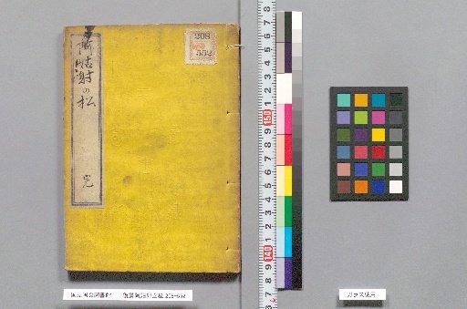 Fukushū Agasha no Matsu, First Part, 3 Volumes