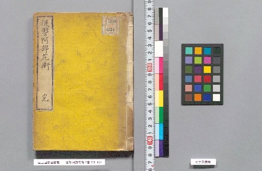 Fukushū Abe Hanagaya, 3 Volumes