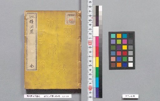 Revenge at Okawara: Two Parts, Six Volumes