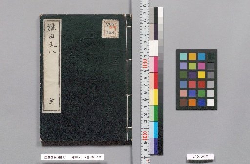 Kamada Matahachi, Volume 2