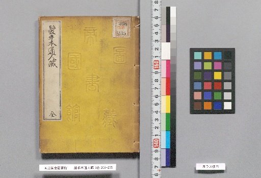 Kamite Hon Tsujinokura, Vol. 3