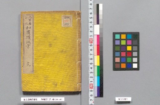 Karasō Kyōgen, Vol. 3