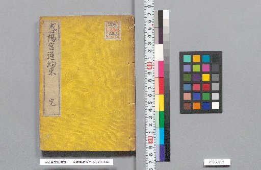 Xianyang Palace General Agreement, Vol. 2
