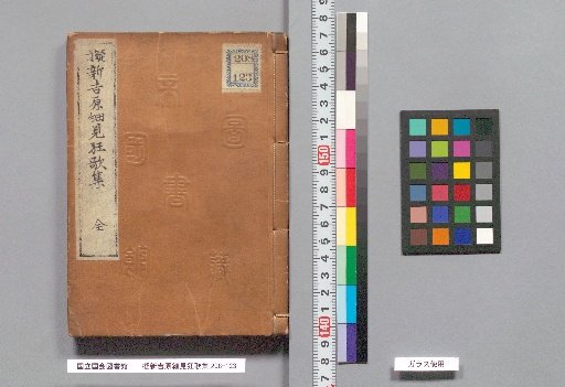 Pseudo-Shin-Yoshiwara Saishō Kyōka Collection