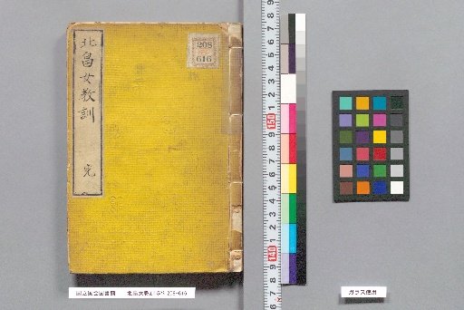 Kitabatake Onna Kyōkun, Vol. 5