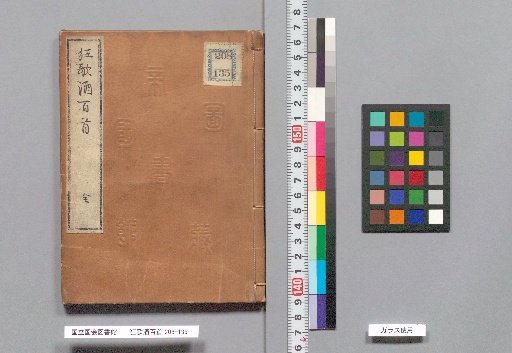 One Hundred Kyōka of Sake