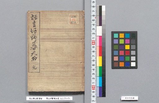 Kyōgen Koyobō Daimyō, Vol. 3