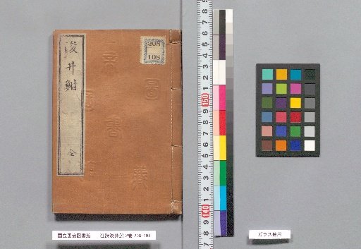 Kyōshi Sōi Funa, Vol. 2