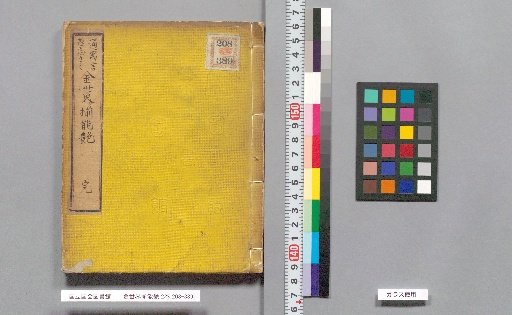 Kan Sekai Sōri Nō En, Vol. 2