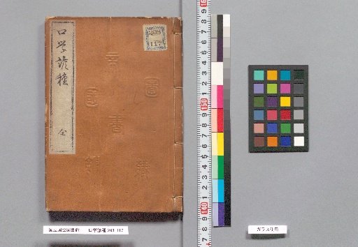 Kōgaku Gen Shu