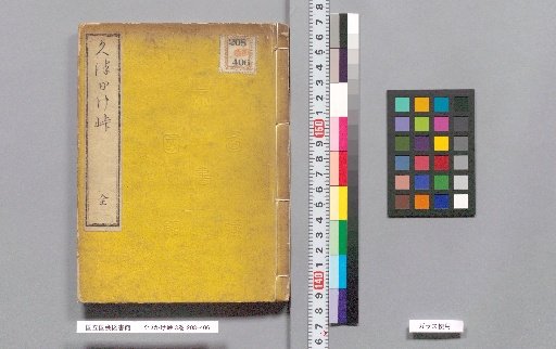 Kutsukake Tōge, Vol. 3