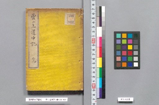 Record of the Journey Above the Clouds, 3 vols.