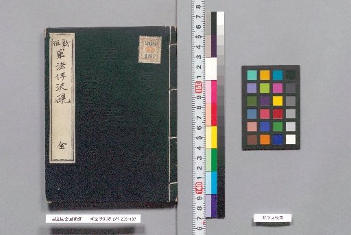 Military Law: I泽 Inkstone, 2 vols.