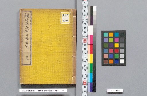 What a Picture to See: Rice Cakes, Sake, and More, 2 vols.