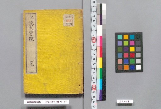 Wuxia Legend of Xuan De, 3 vols.