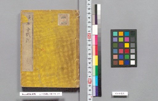 Record of the Genpei War, 5 vols.