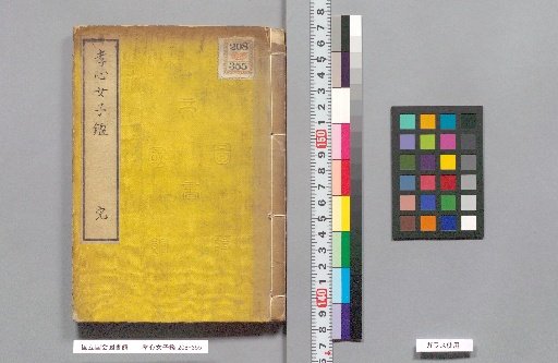 Mirror of Filial Daughters, Vols. 2–3