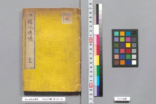 Ledger of Great Fortune and Water Raising, 3 vols.