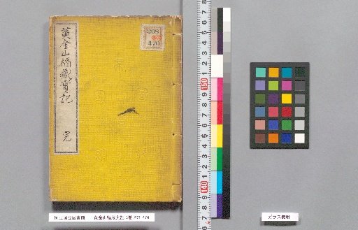 True Record of the Golden Mountain's Fukuzō, 3 vols.