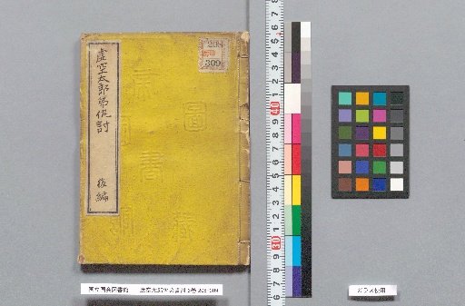The Vendetta of Kūtarō's Younger Brother, 3 vols.