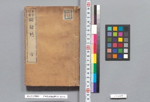 Commentary on Actors of All Ages: The魁, 2 vols.