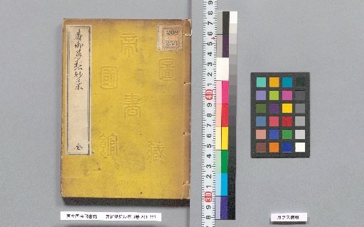 Wonderful Medicine of the Longevity Dream, 3 vols.