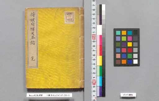 Taiping Tales of Shogi Command, 3 vols.