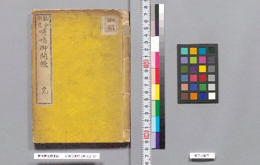 Shaka Kaichō, 2 Volumes