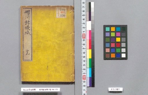 Sakuragawa Story Scroll, 2 volumes